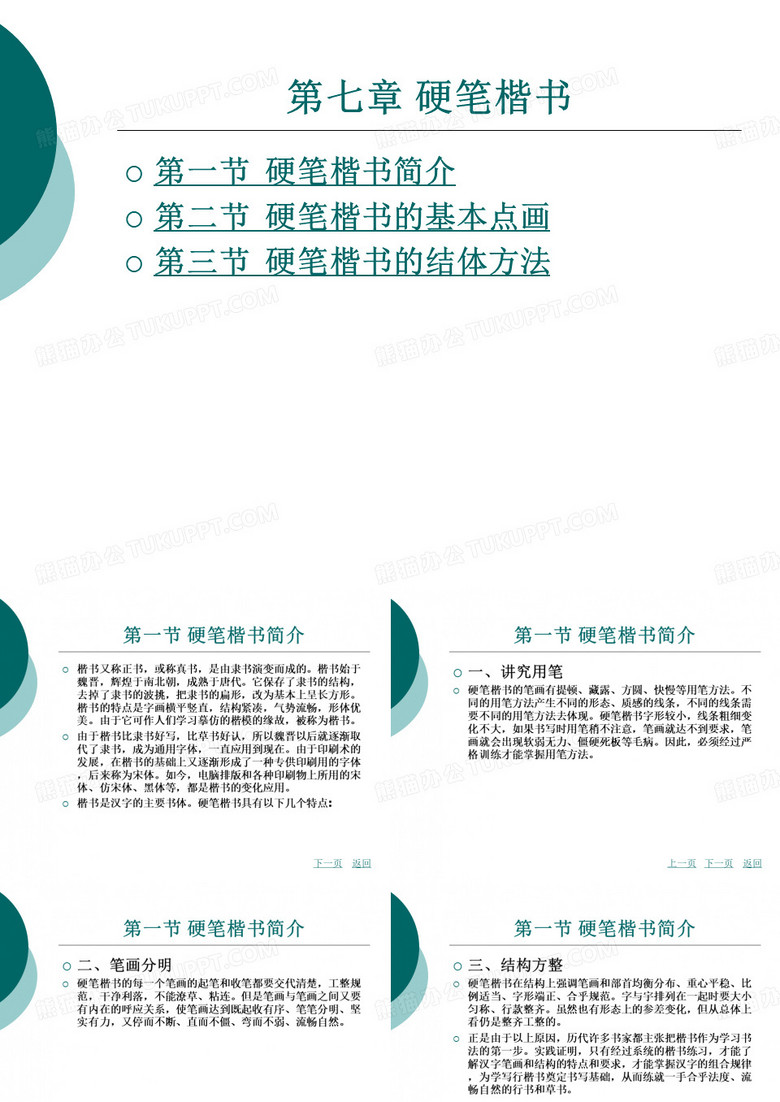 书法教程硬笔楷书