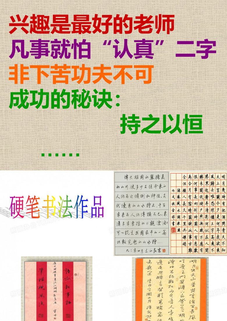 经典硬笔书法作品