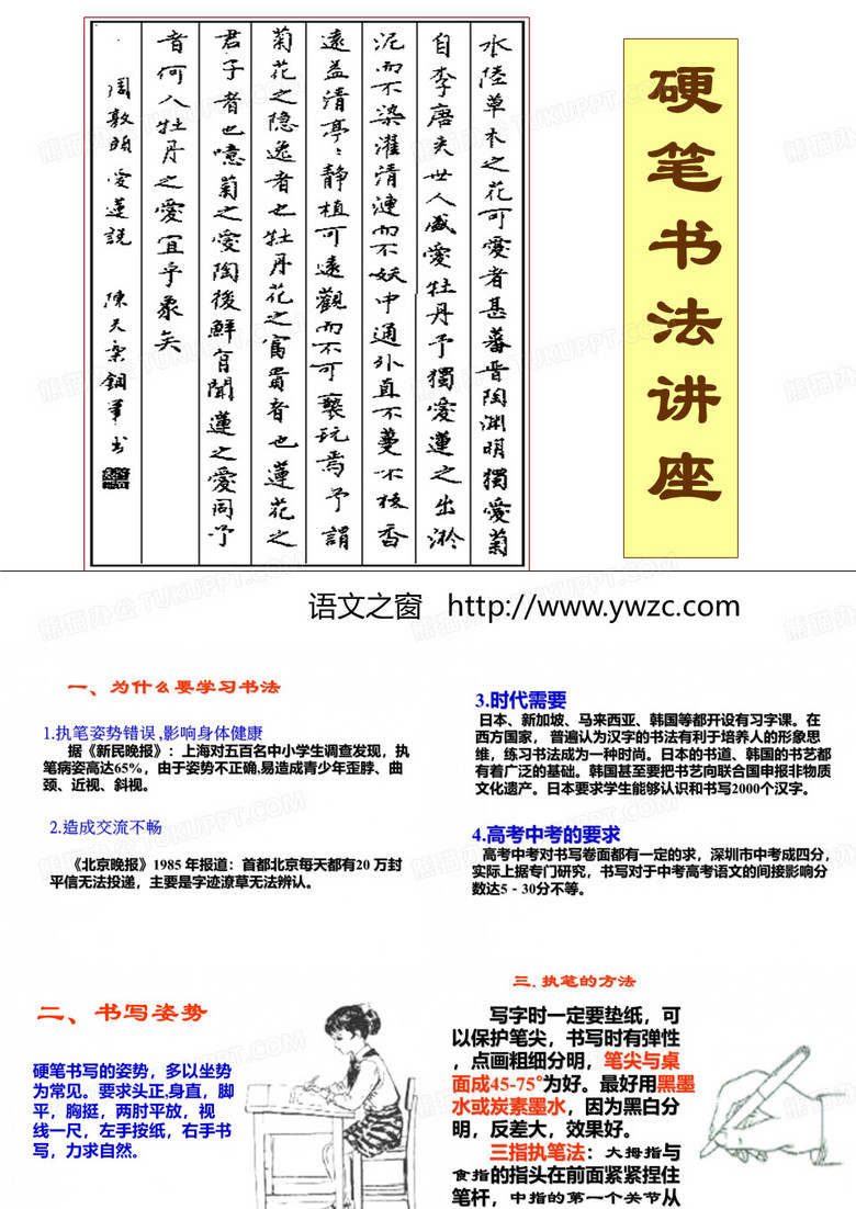 硬笔书法讲座ppt
