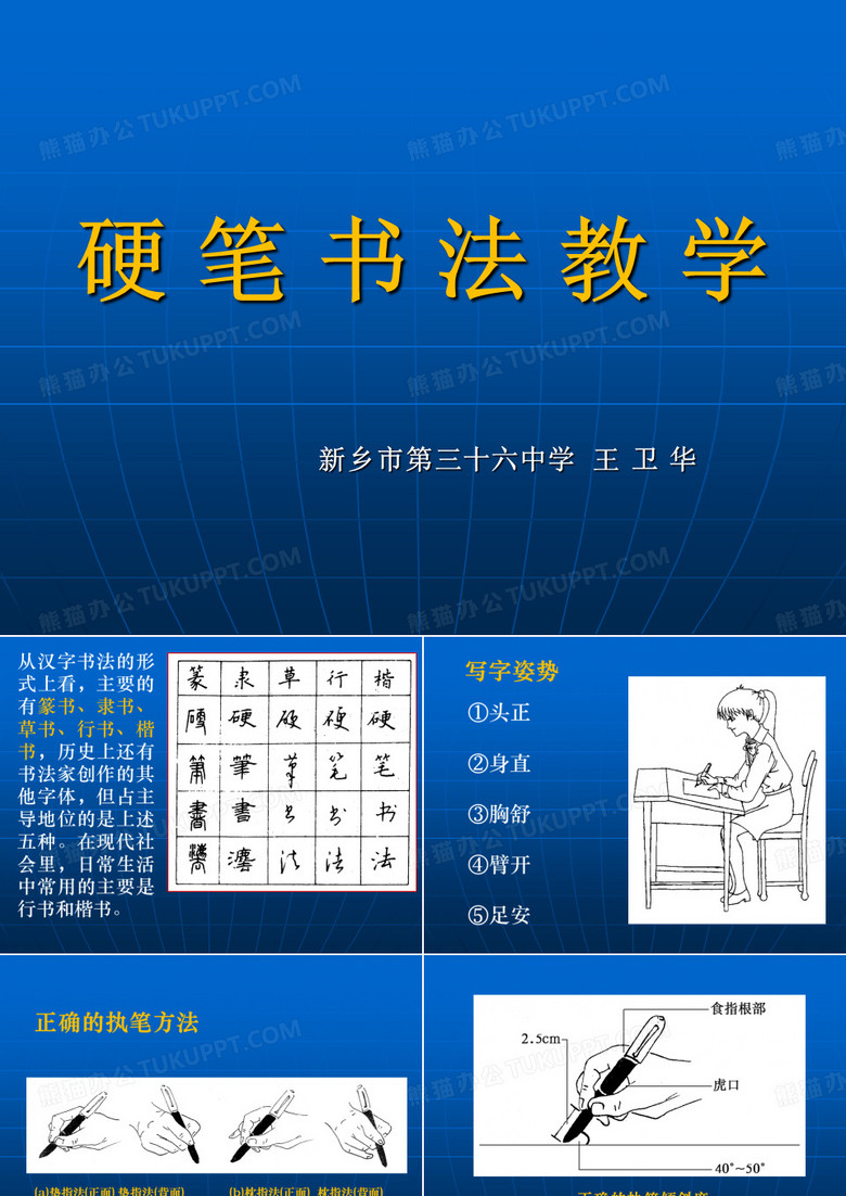 初中硬笔书法教学