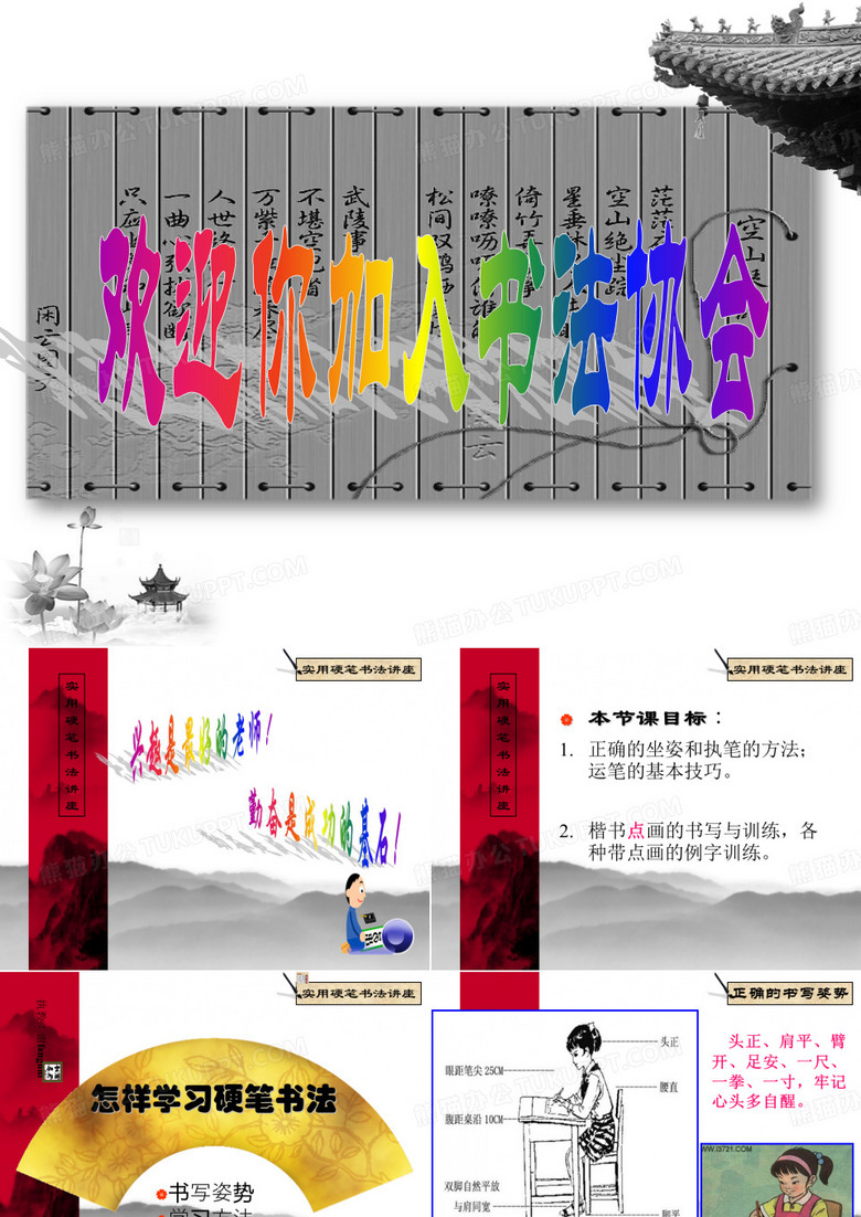 硬笔书法讲座1