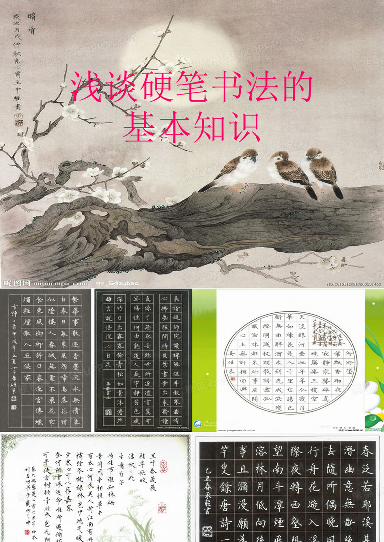 硬笔书法的基本知识