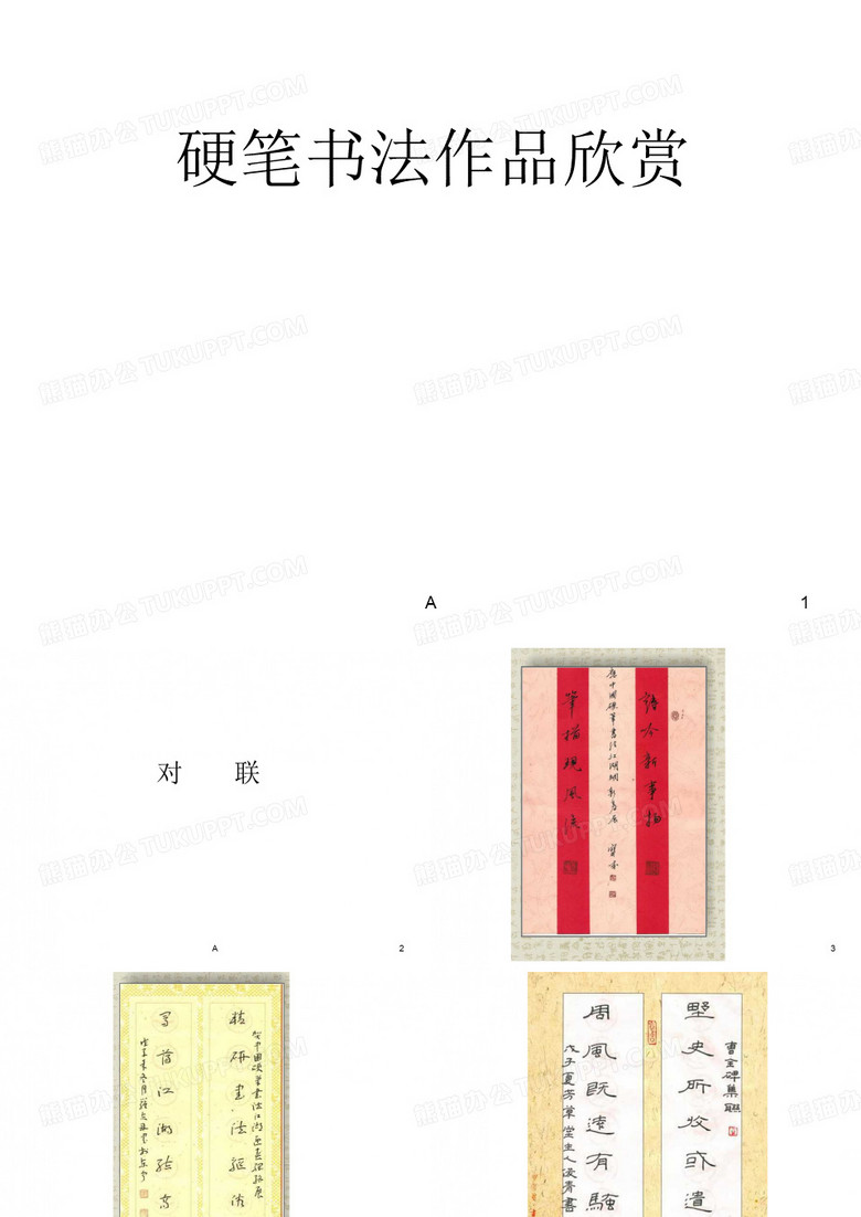 硬笔书法作品欣赏