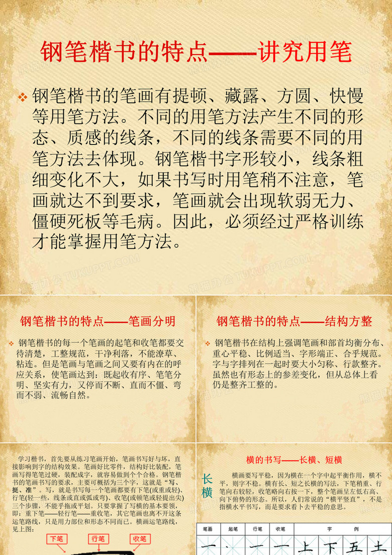硬笔书法第二讲《硬笔书法基本笔画横、竖》