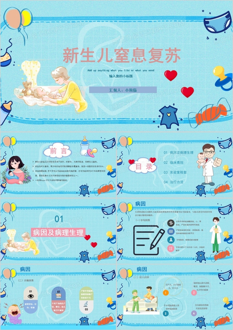 新生儿窒息复苏护理科室工作计划PPT模板