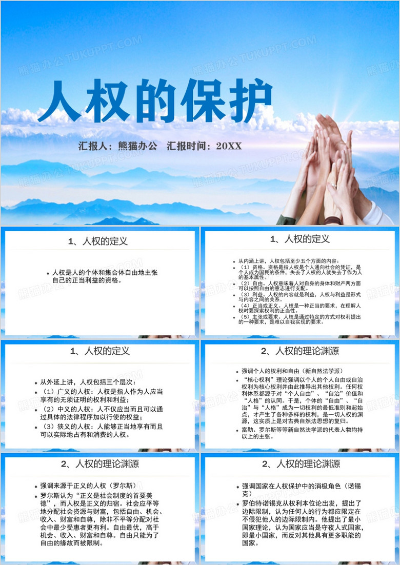 蓝色简约风法律与人权PPT模板