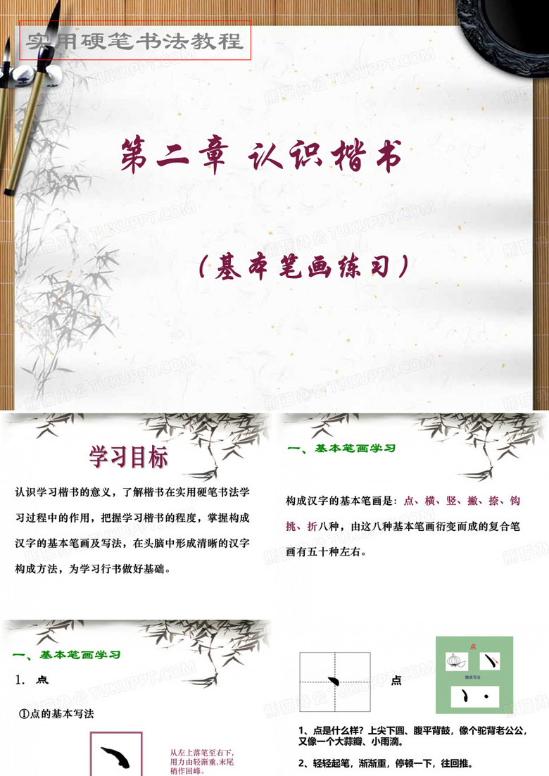 硬笔书法——基本笔画练习