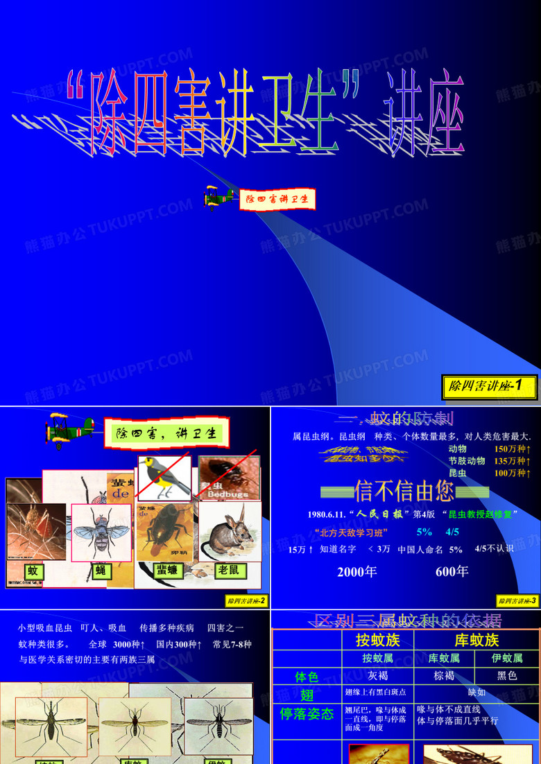 除四害PPT课件