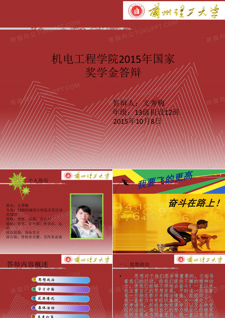 国奖答辩