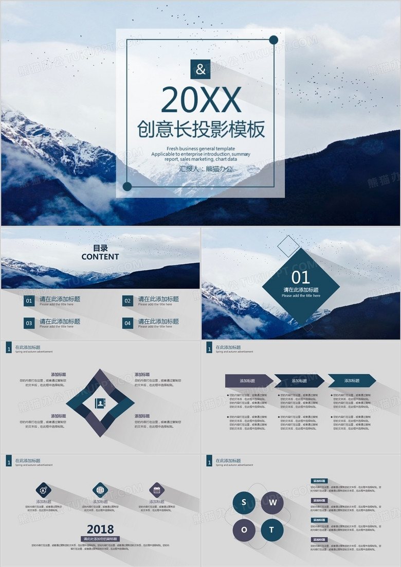 創(chuàng)意扁平化長投影工作總結(jié)匯報(bào)PPT模板