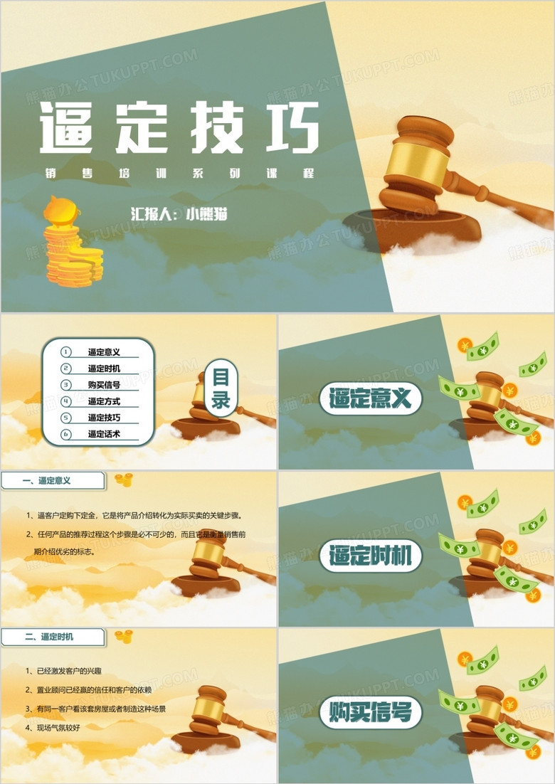 简约扁平化逼定的技巧讲解PPT模板