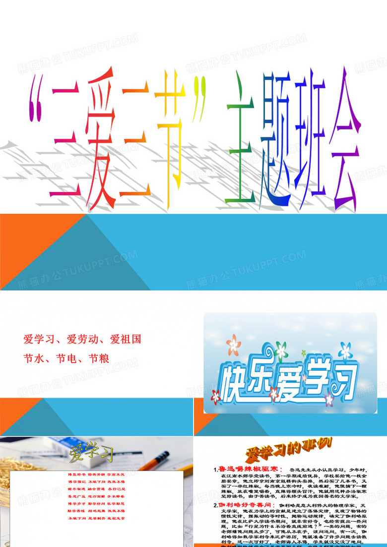 三爱三节主题班会