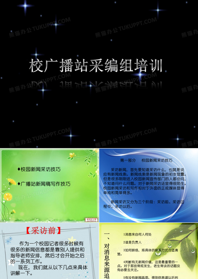 校园广播站培训