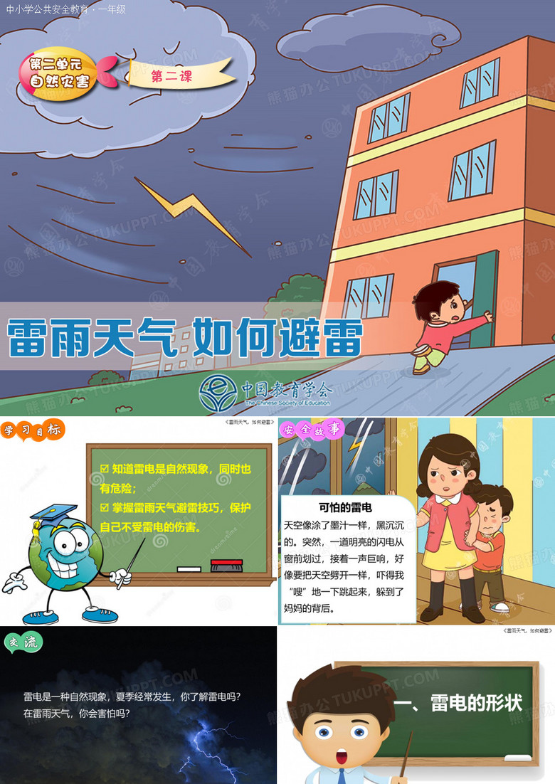 预防恶劣天气