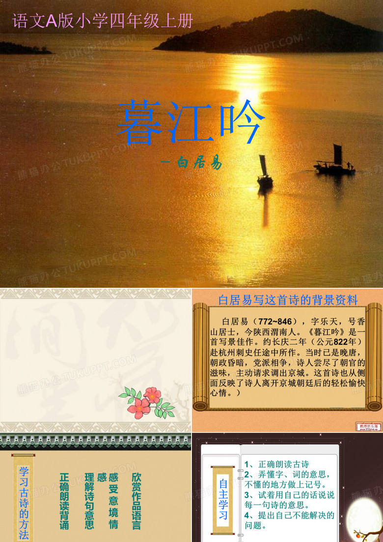 《暮江吟》