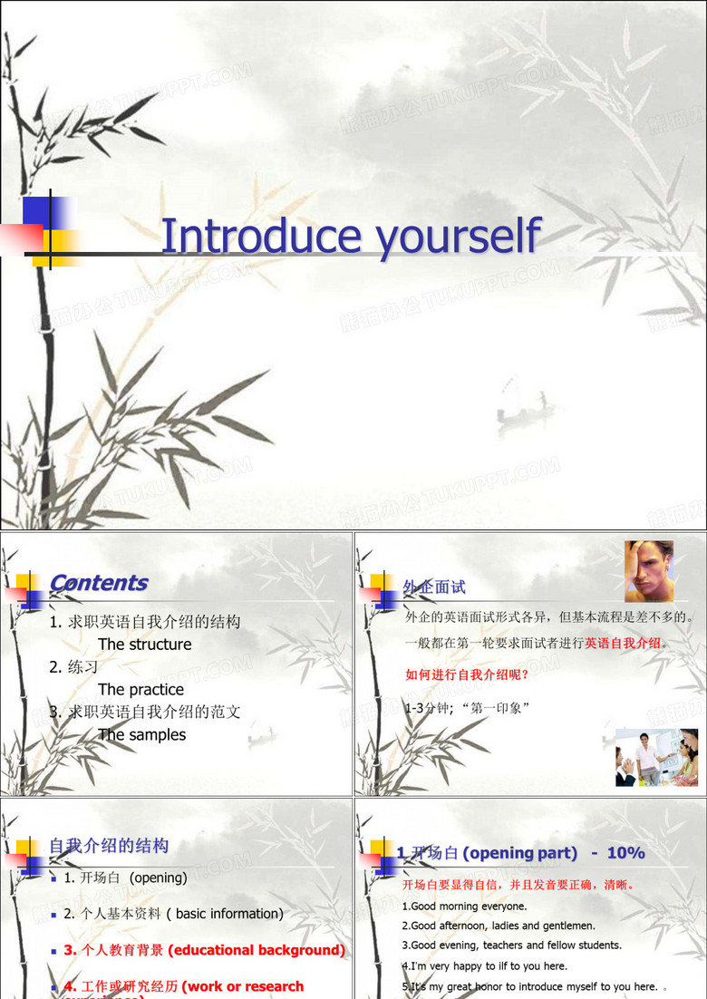 英文自我介紹ppt