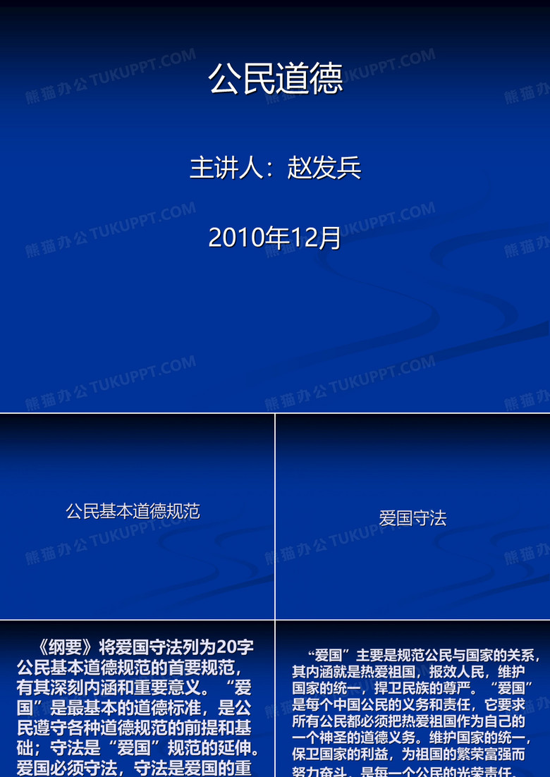 公民道德