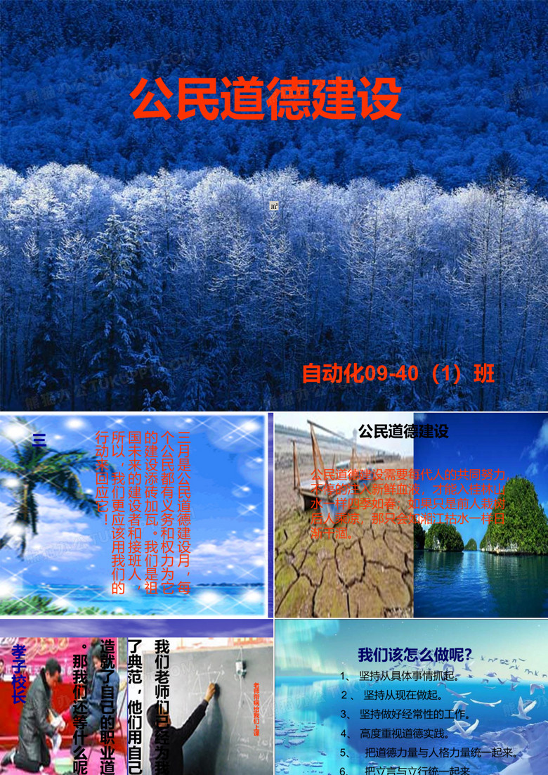 公民道德