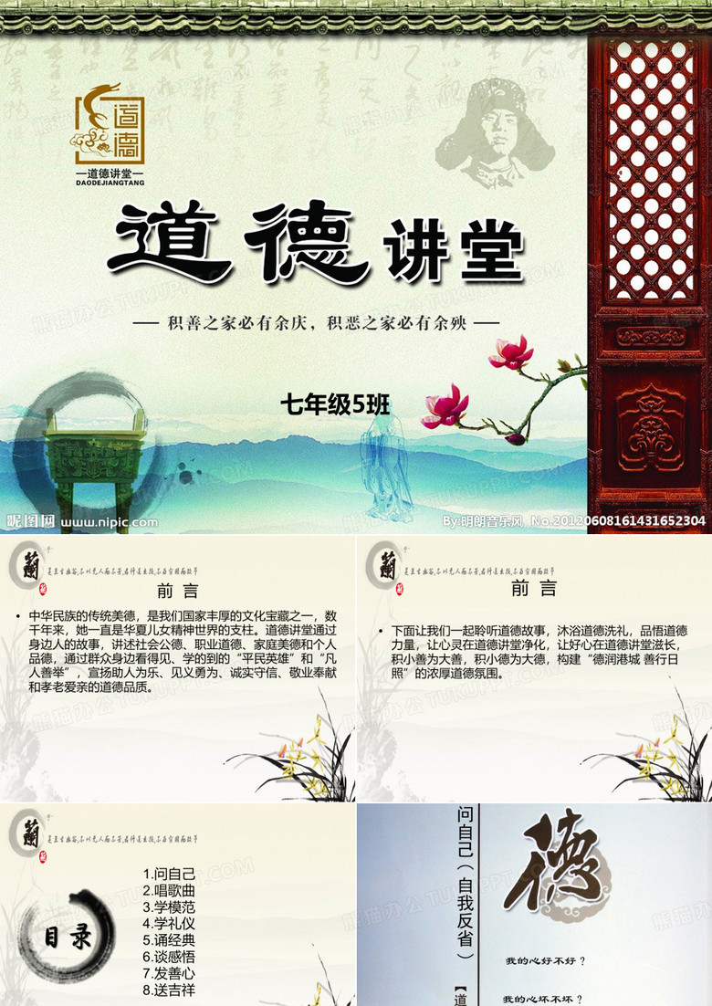 道德讲堂-公民道德