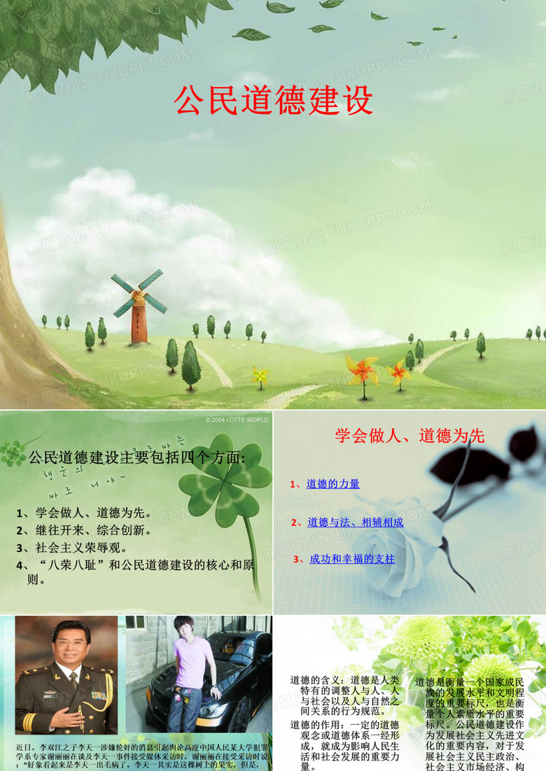 公民道德建设