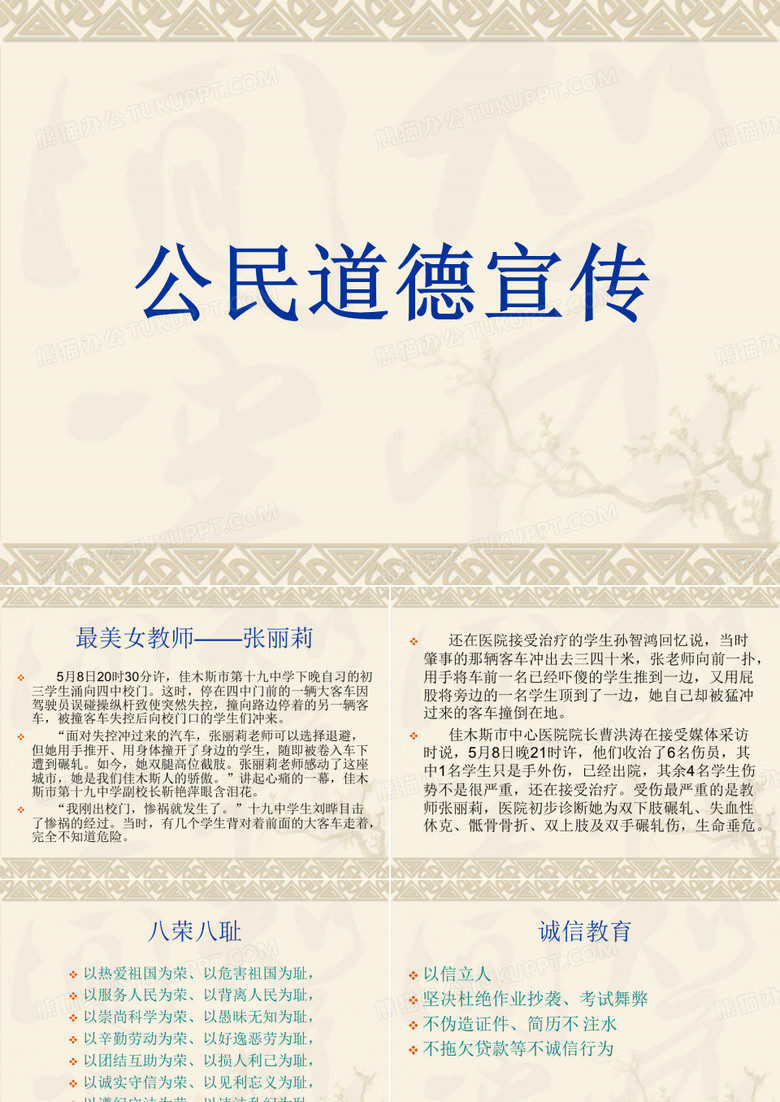 公民道德宣传