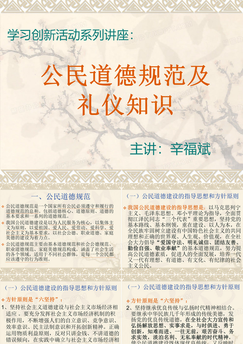 公民道德规范及