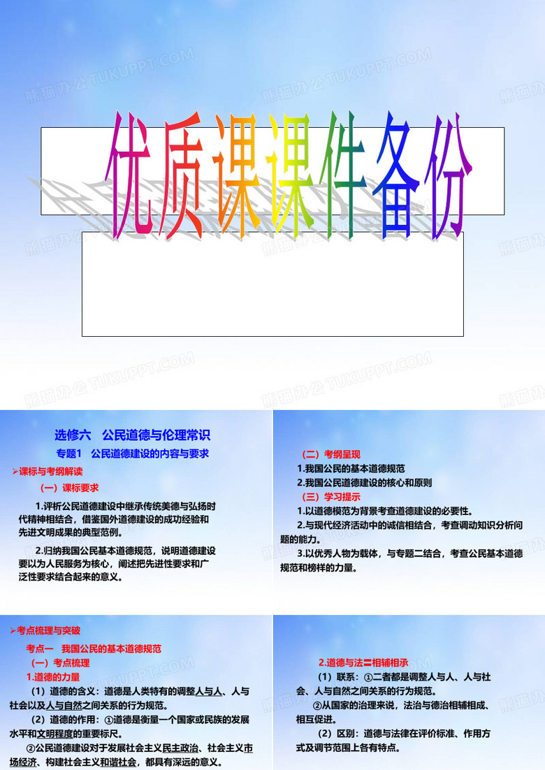 公民道德建设PPT