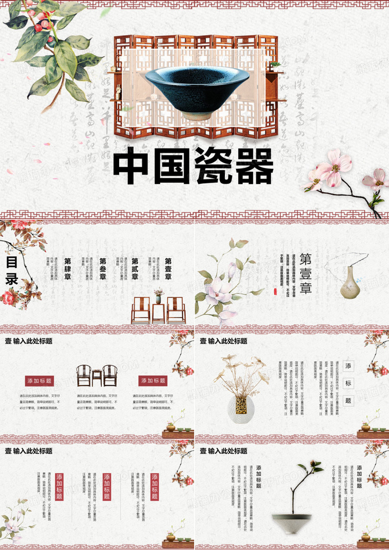 中国风中国瓷器PPT模板