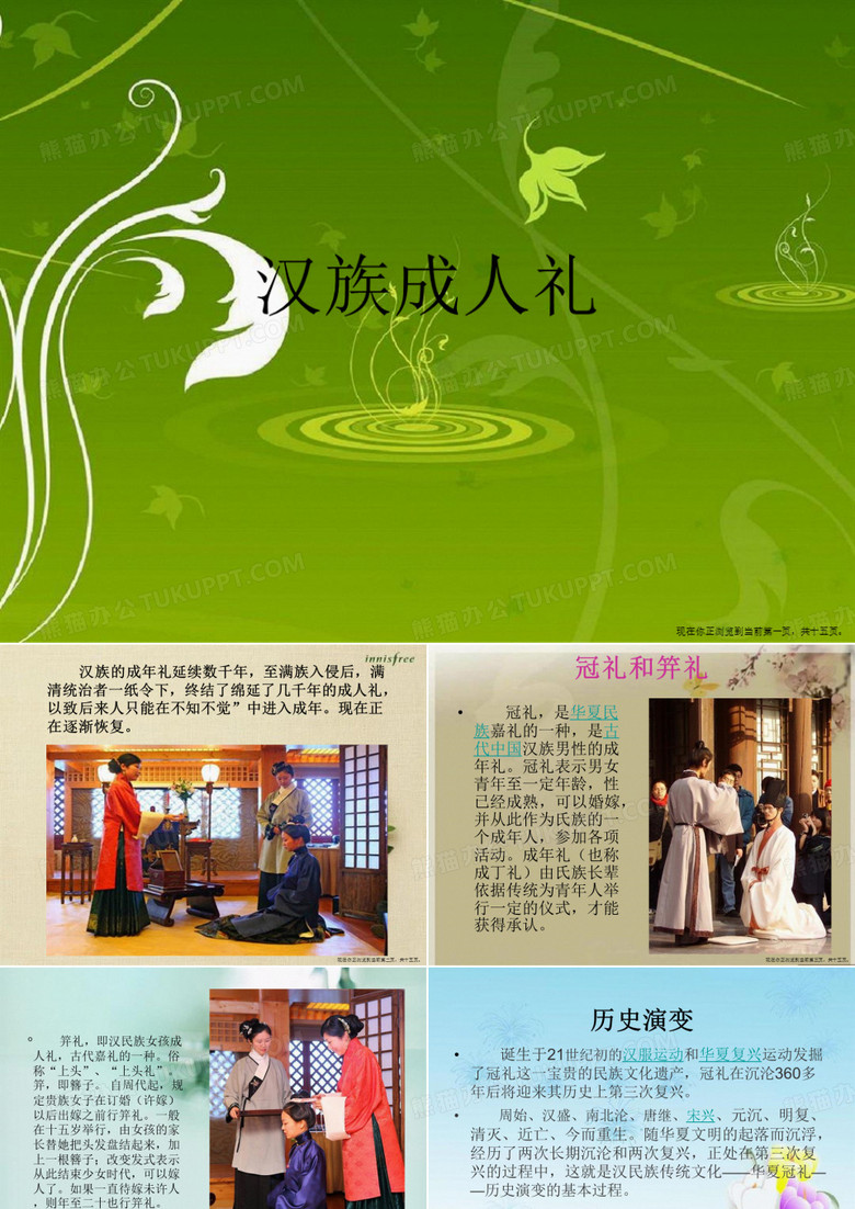 汉族成人礼