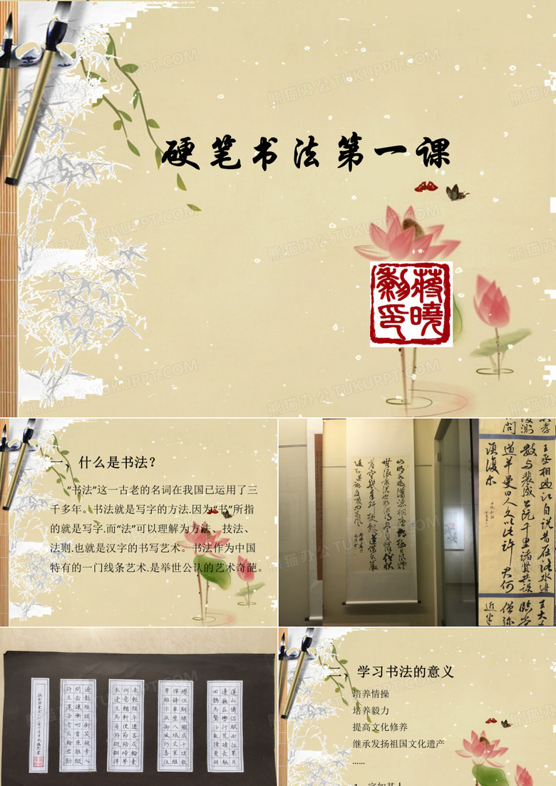 硬笔书法第一课PPT