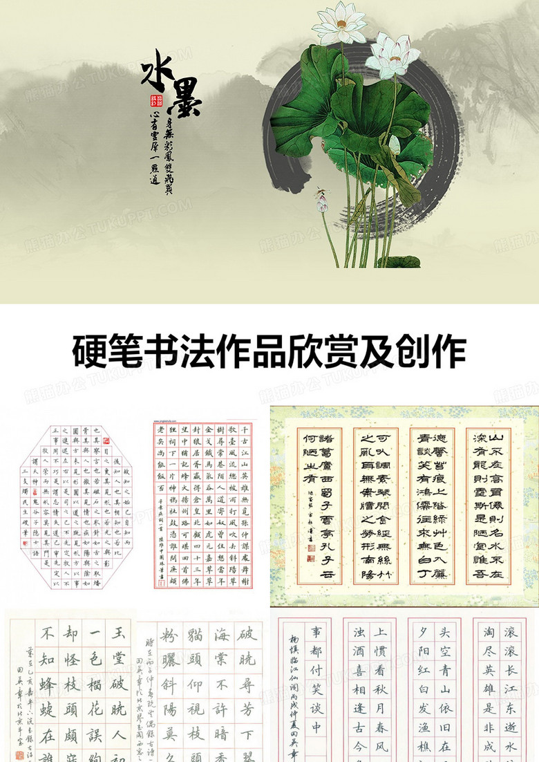 硬笔书法作品欣赏及创作