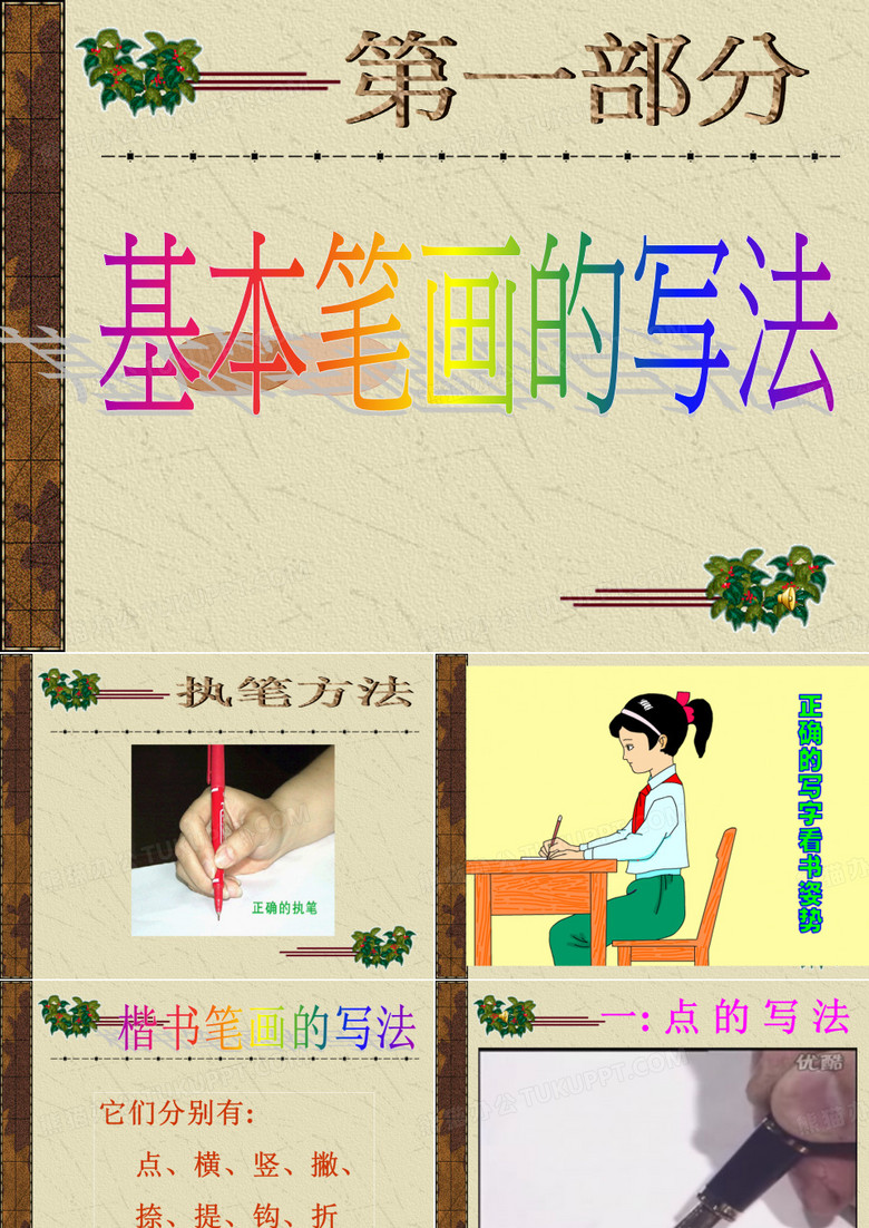 硬笔书法_基本笔画的写法