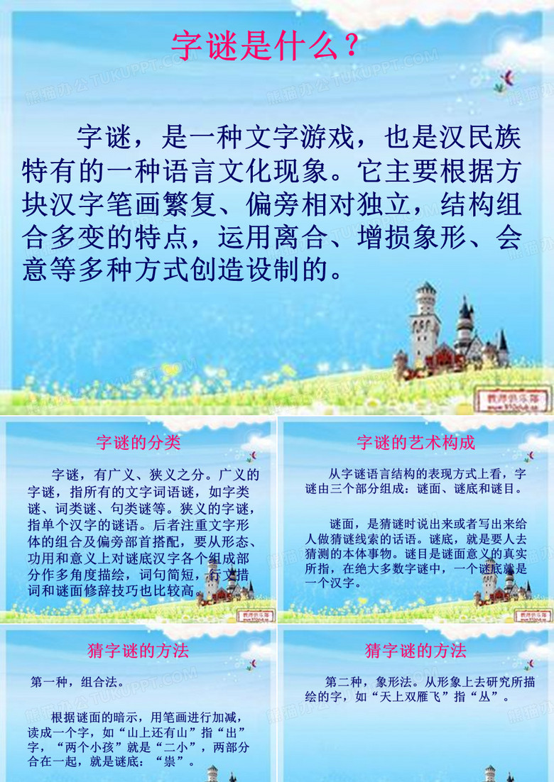 字谜是什么？
