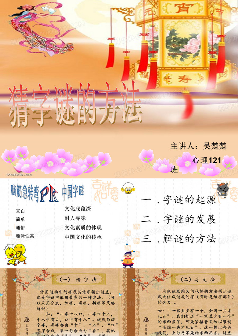 中国字谜的解谜方法