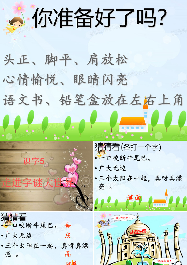 走进字谜大世界PPT课件