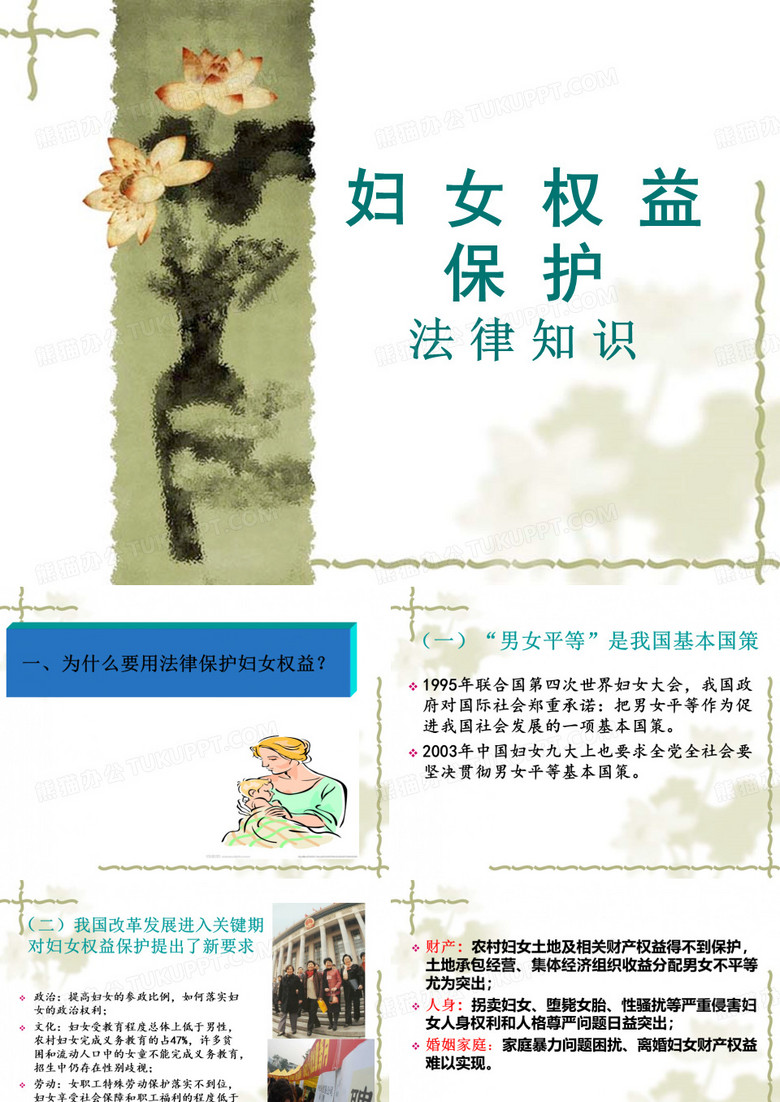 妇女权益保护法律知识