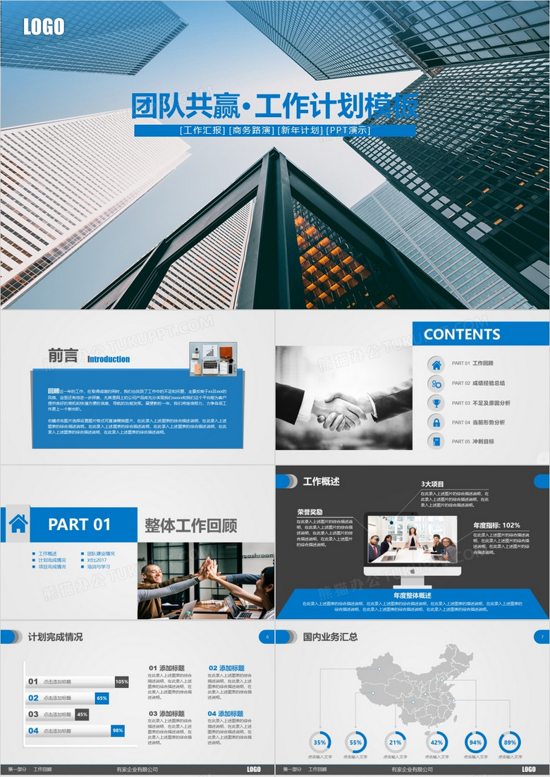 藍(lán)色大氣商務(wù)狼圖騰狼性文化工作計(jì)劃PPT模板 藍(lán)色大氣商務(wù)狼圖騰狼性文化工作計(jì)劃PPT模板