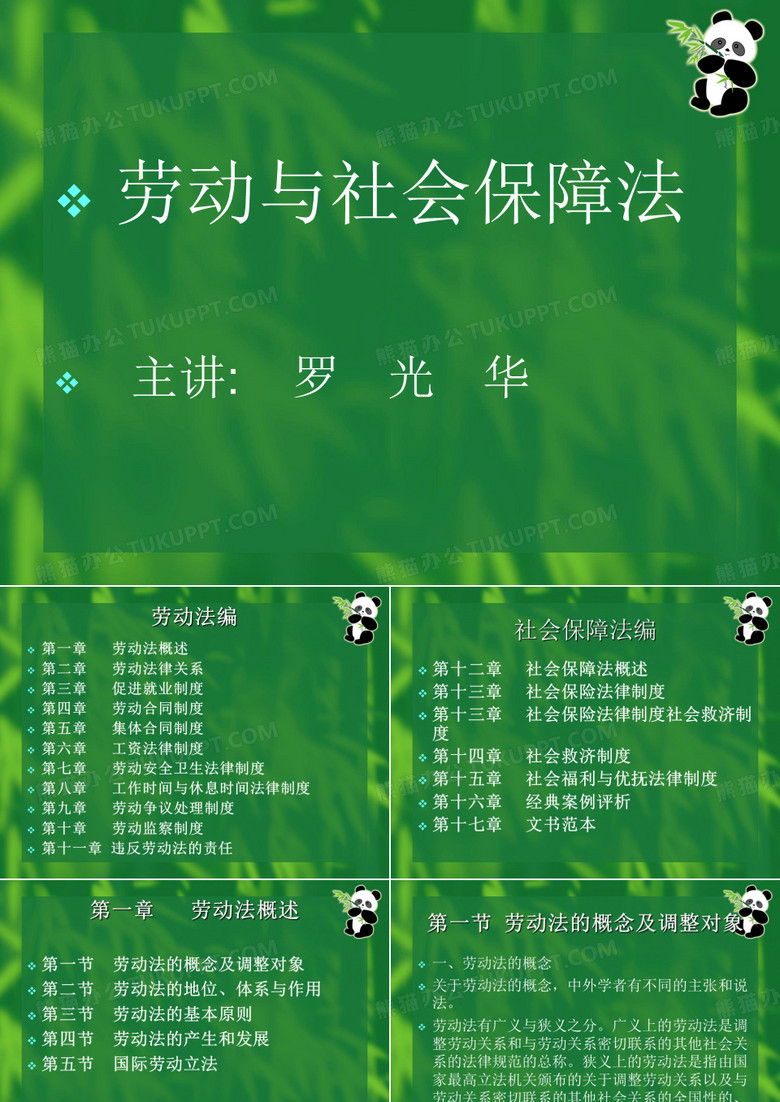 劳动与社会保障法