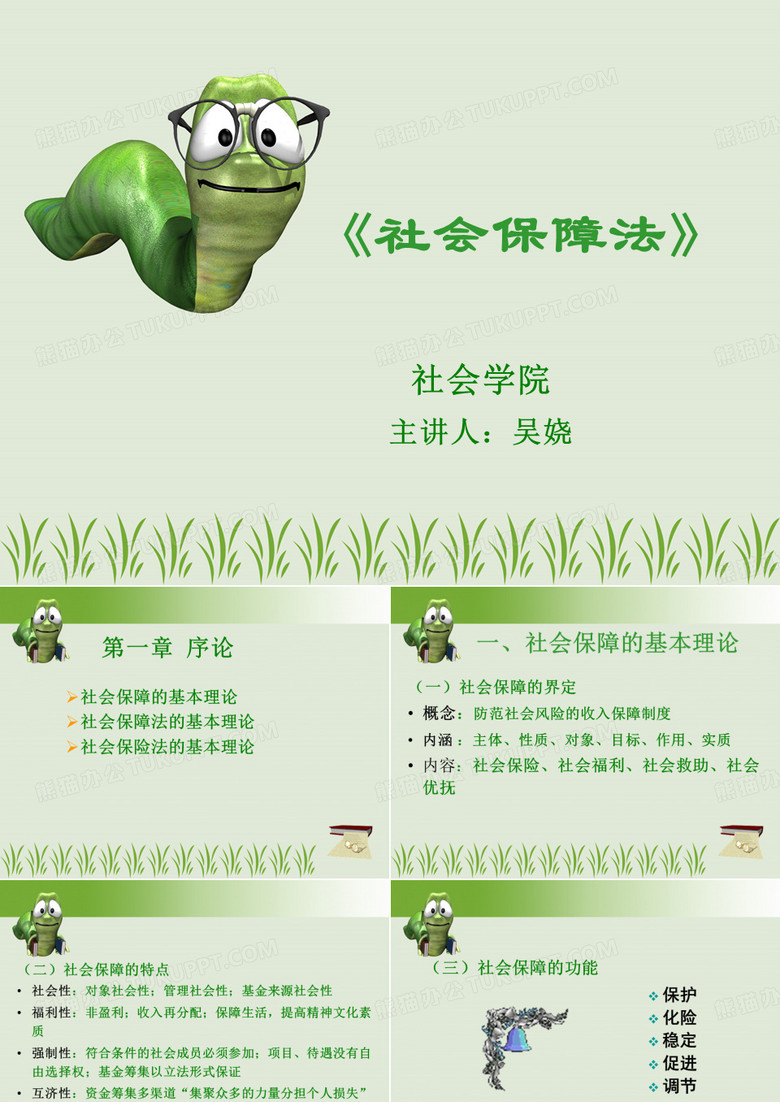 劳动法与社会保障法