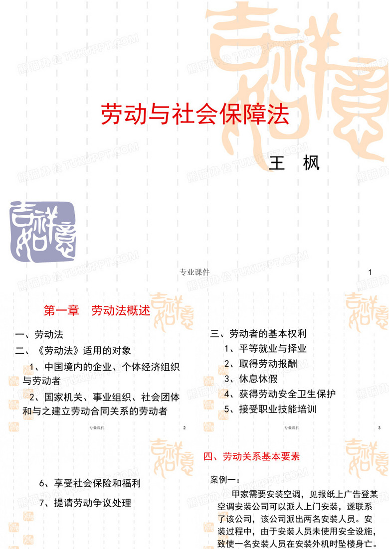 劳动与社会保障法(新)(业内借鉴)