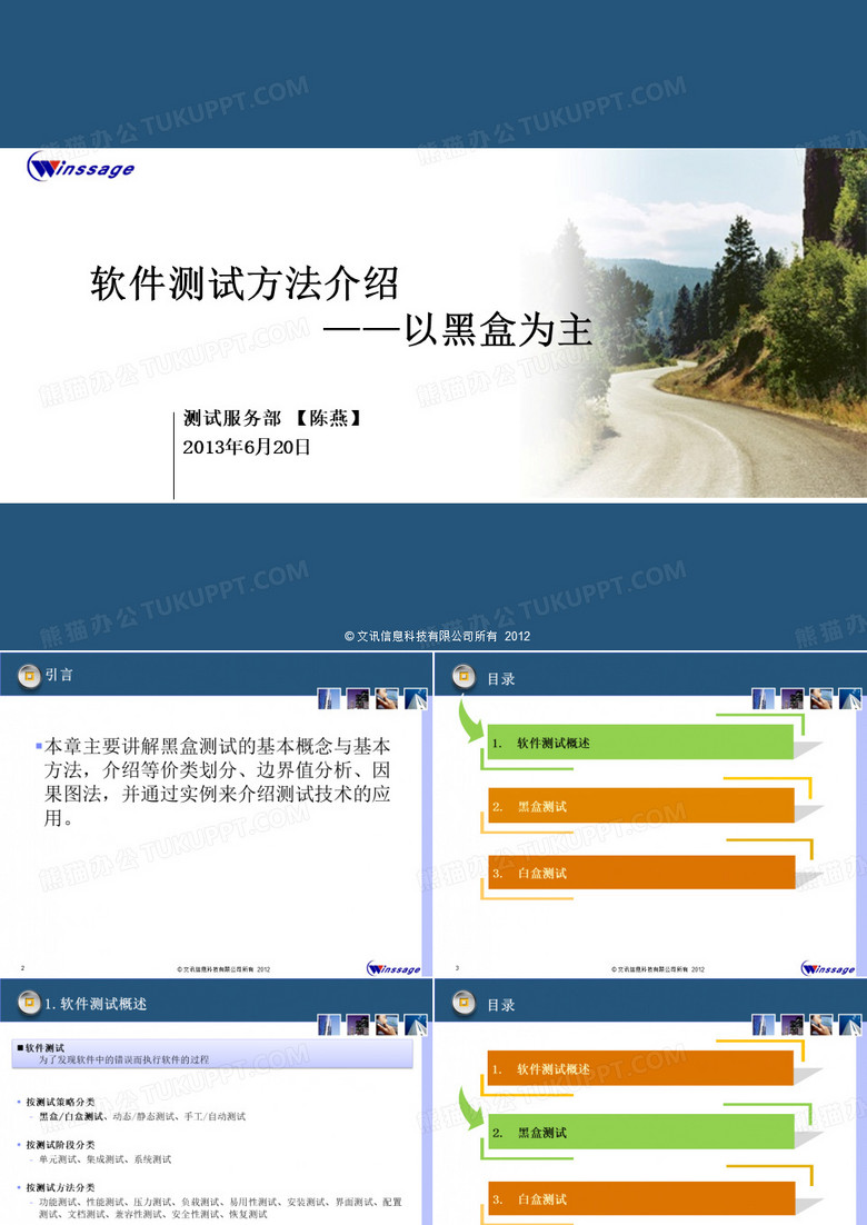 软件测试方法介绍