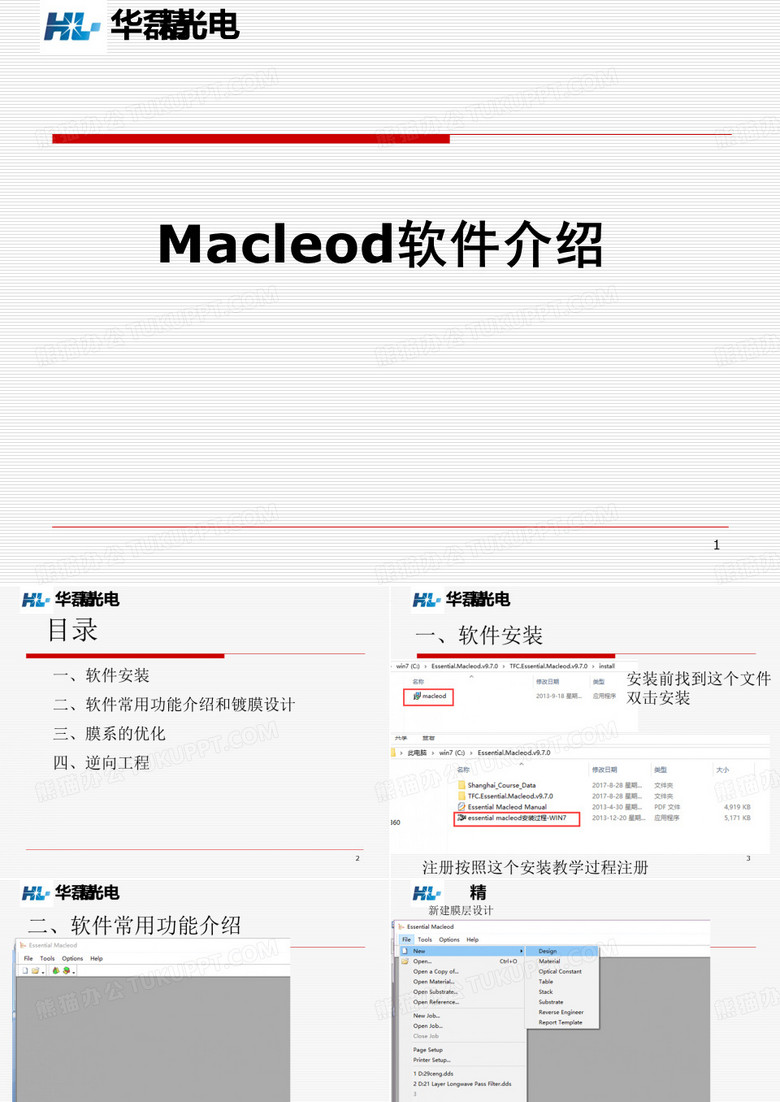 MACLEOD软件介绍课件
