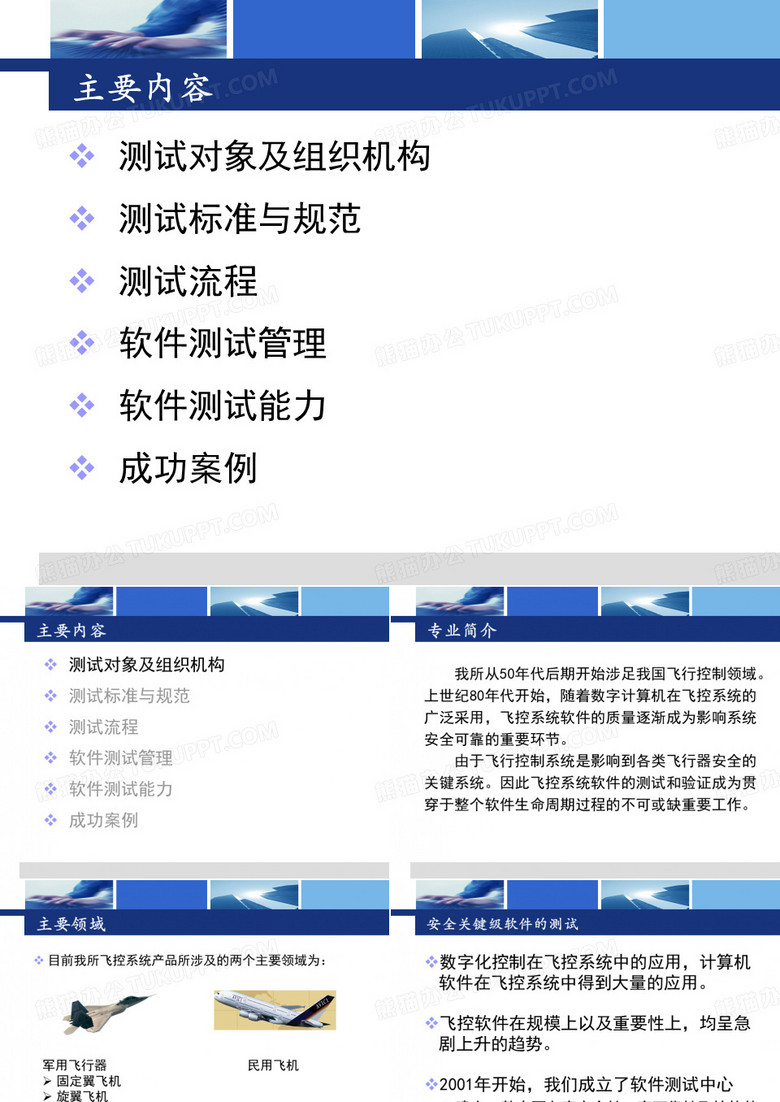 软件测试能力介绍