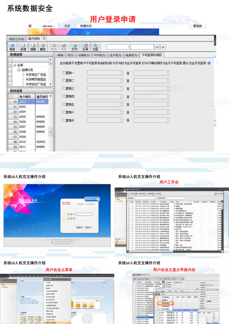 软件系统功能介绍