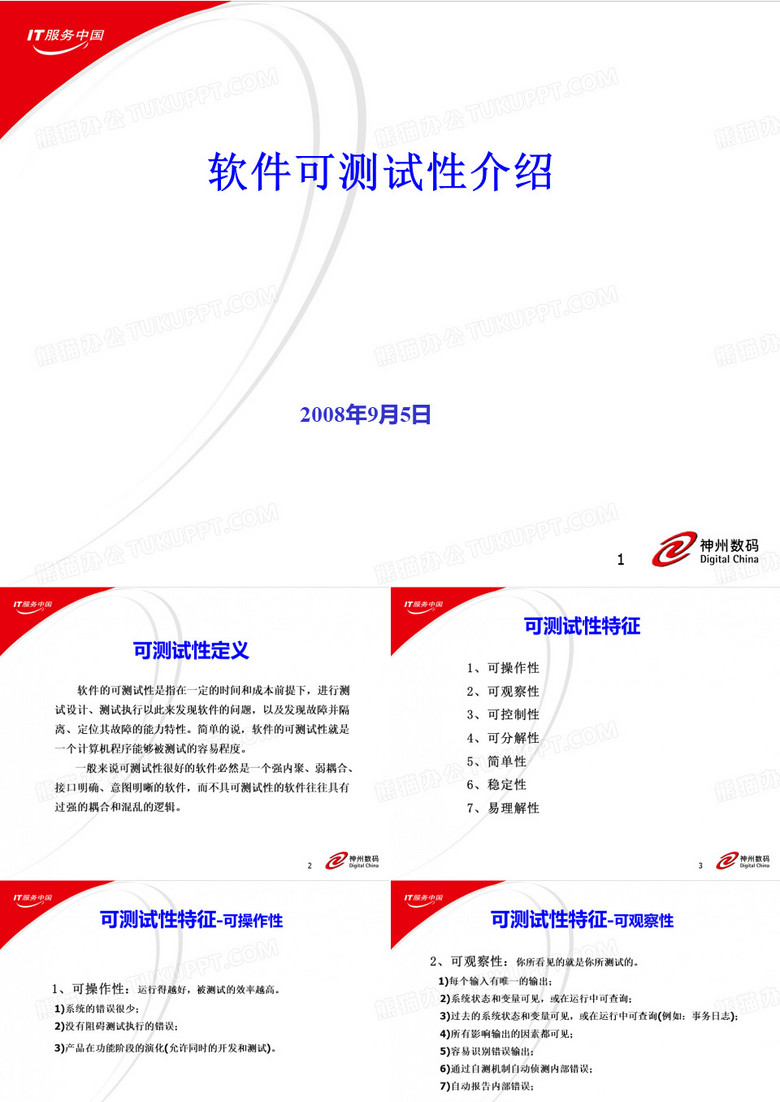 软件可测试性介绍