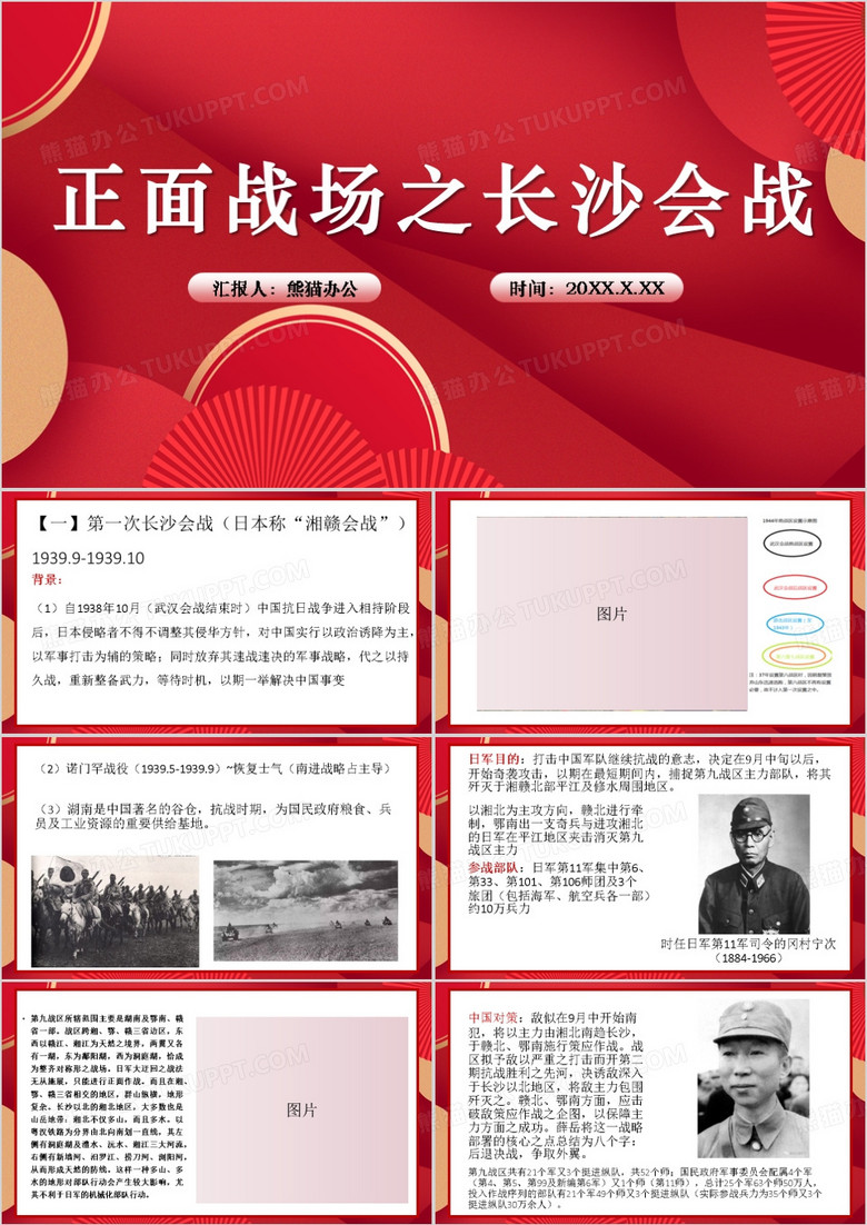 红色简约长沙会战历史教育课PPT模板