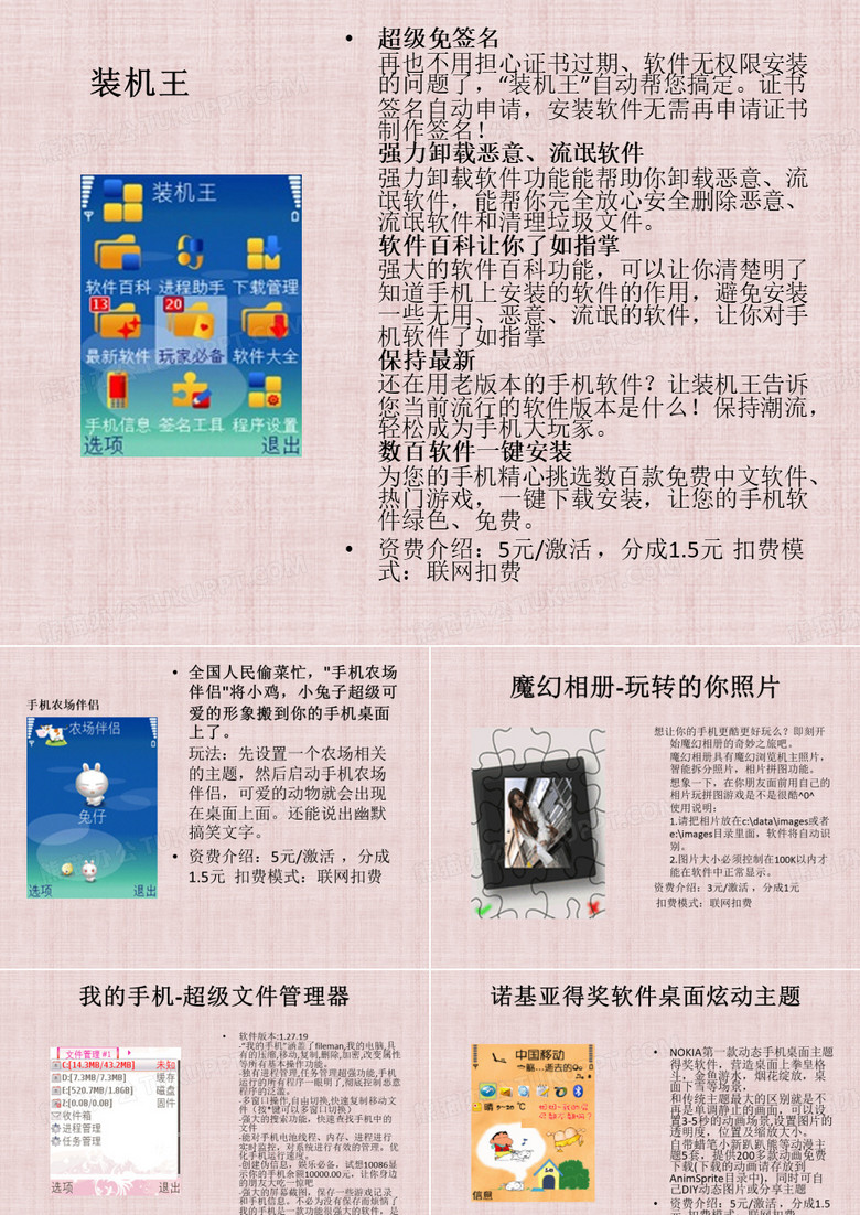 客户端产品软件介绍
