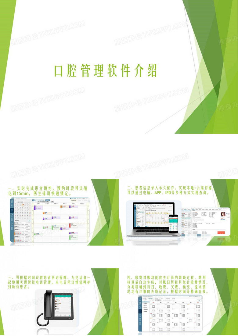 口腔管理软件介绍