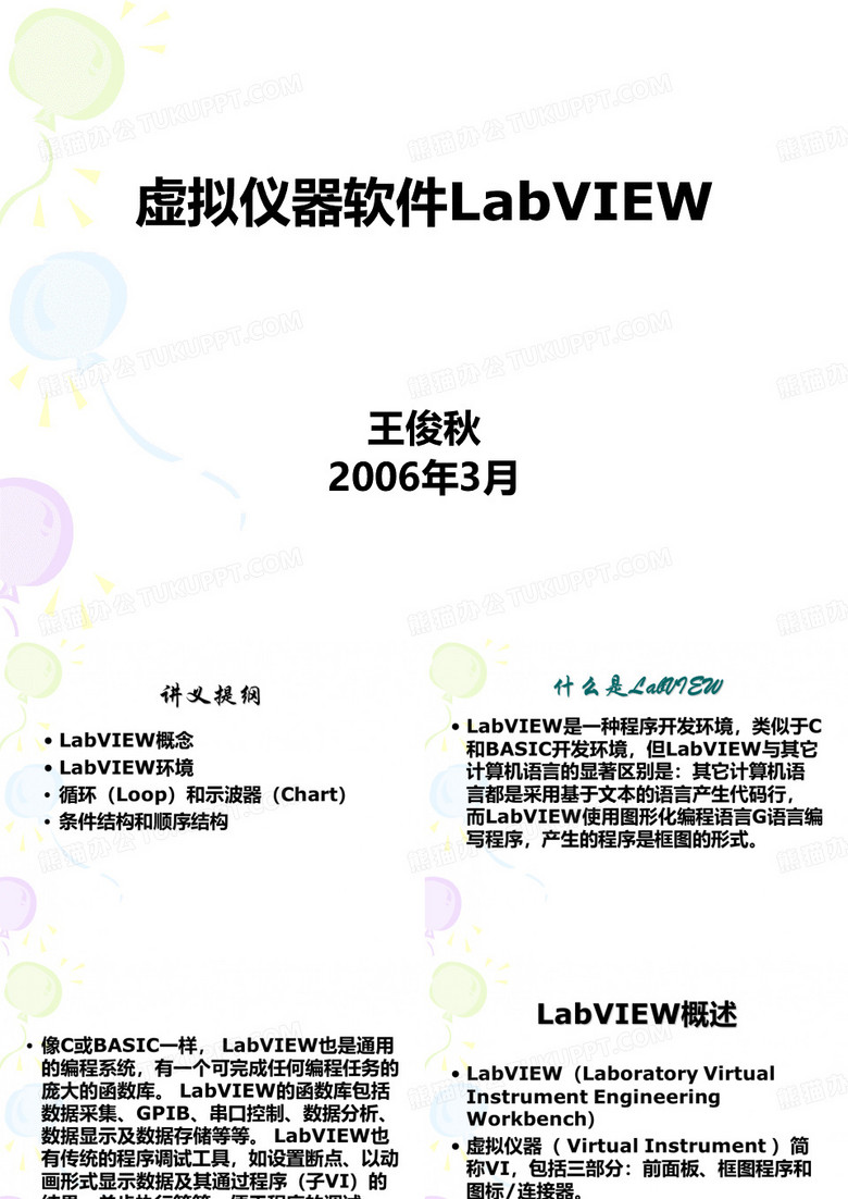 LabVIEW软件介绍及编程实例