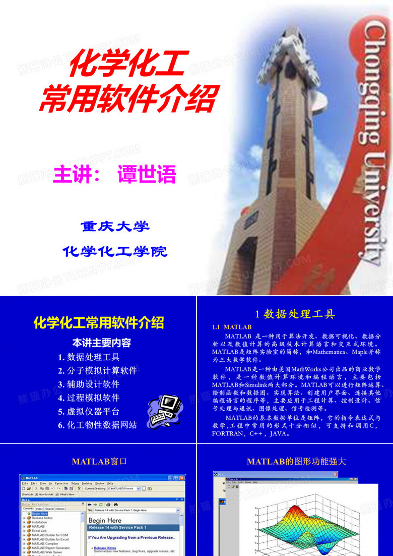 化学化工常用软件介绍